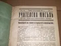 Старо списание УЧИТЕЛСКА МИСЪЛ 1927 - 28 г , бр 1 - 10, снимка 3