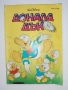 4 броя списание "Доналд Дък" 1992г., снимка 2