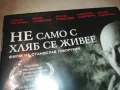 НЕ САМО С ХЛЯБ СЕ ЖИВЕЕ-DVD  1909241027, снимка 4