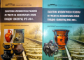 Спасителни археологически разкопки по трасето на жп линия Пловдив-Свиленград, авторски колектив