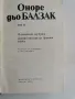 Балзак, 10 том, издателство Народна Култура 1986 г., снимка 2