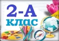 Табели за класна стая , снимка 3