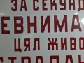 Голяма Стара Емайлирана Табела За Секунда Невнимание Цял Живот Страдание, снимка 6