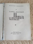 Книга " Повесть о настоящем человеке" на руски език, снимка 3