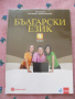Български език 9 клас, снимка 1