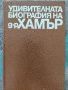 Разпродажба на книги по 3 лв.бр., снимка 7