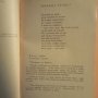 Българско народно поетично творчество - сборник, изд. 1973 год., снимка 3