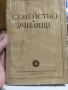 Списание Семейство и Училище 1950 ., снимка 8