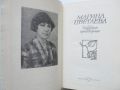 Книга Избранные произведения - Марина Цветаева 1984 г., снимка 2