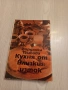 готварска книга., снимка 1