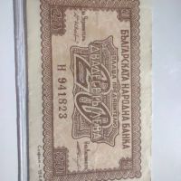 2бр банкноти от по 20лв. емисия  1944г.и 1947г., снимка 6 - Нумизматика и бонистика - 45715234