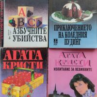 Азбучните убийства / Приключението на коледния пудинг / Загадката на Листърдейл Агата Кристи, снимка 1 - Художествена литература - 45318391