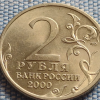 Юбилейна монета 2 рубли 2000г. Русия СТАЛИНГРАД рядка за КОЛЕКЦИОНЕРИ 43474, снимка 3 - Нумизматика и бонистика - 45005004