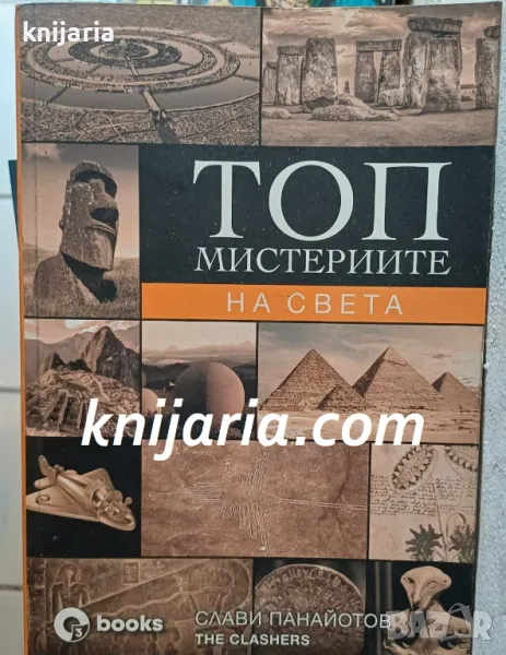 Топ мистериите на света, снимка 1