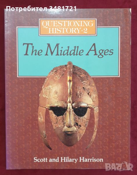 Средните векове - поредица "Предизвикай историята" / Questioning History 2. The Middle Ages, снимка 1