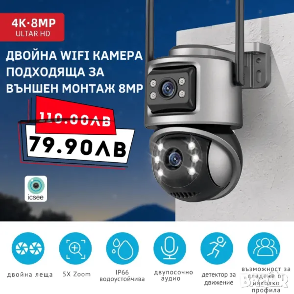 Двойна Външна WiFi Камера с два екрана 8MP, ICSee, снимка 1