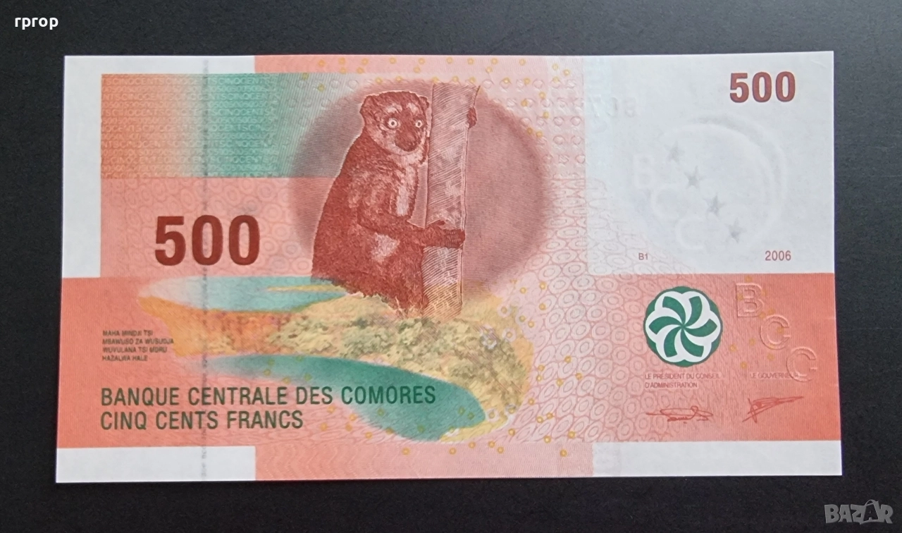 Коморски острови.Комори.
500 франка.
2006 г.
UNC., снимка 1