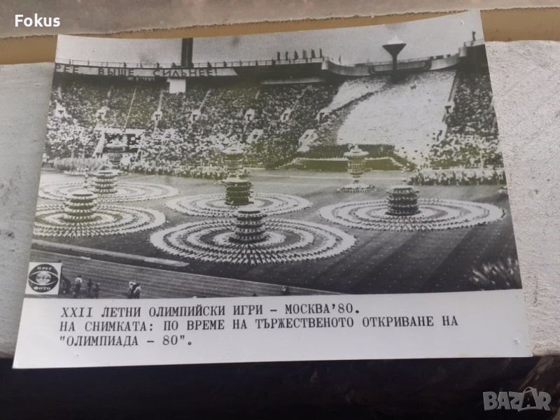 Снимка фотокопие Соц БТА ПресФото откриване на олимпиада 80, снимка 1