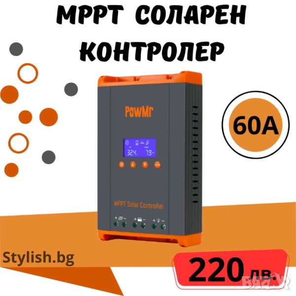 60a MPPT соларно зарядно - соларен контролер 12/24/48v, снимка 1