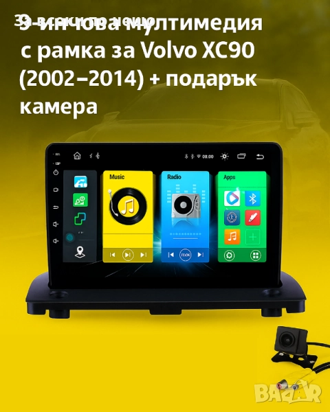 9-инчова мултимедия за Volvo XC90 (2002–2014) + подарък камера, снимка 1