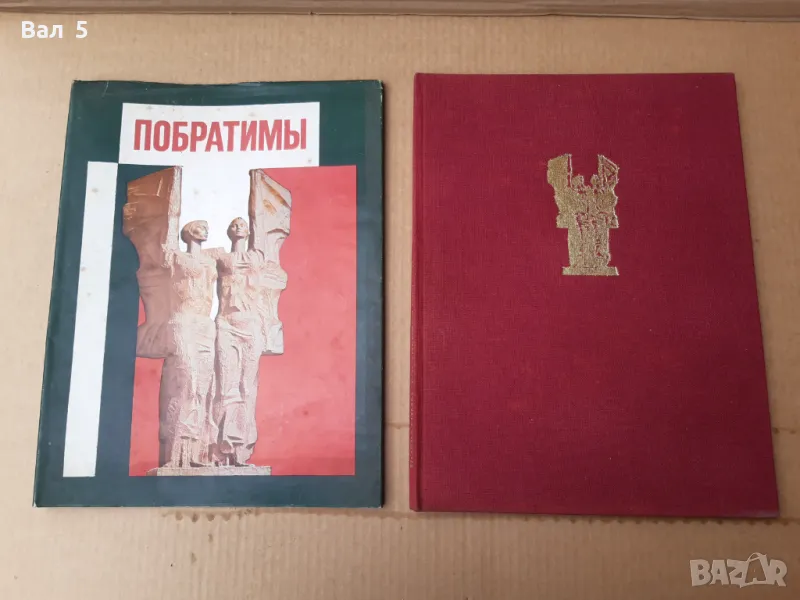 Голям цветен албум Плевен - Ростов на Дон 1980 г, снимка 1