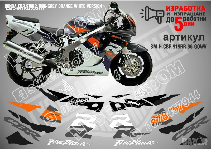 HONDA CBR 919RR 1996-GREY ORANGE WHITE VERSION SM-H-CBR 919RR-96-GOWV, снимка 1