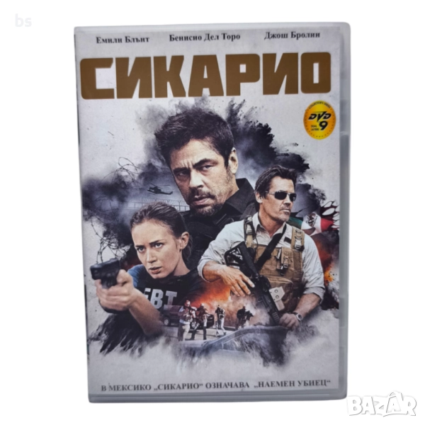 Сикарио DVD +R DL с Емили Блънт (бг дублаж), снимка 1