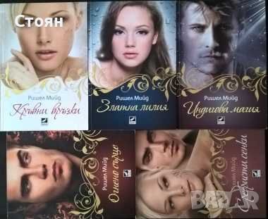 Ришел Мийд. Кръвни връзки. Том 1-6, снимка 1