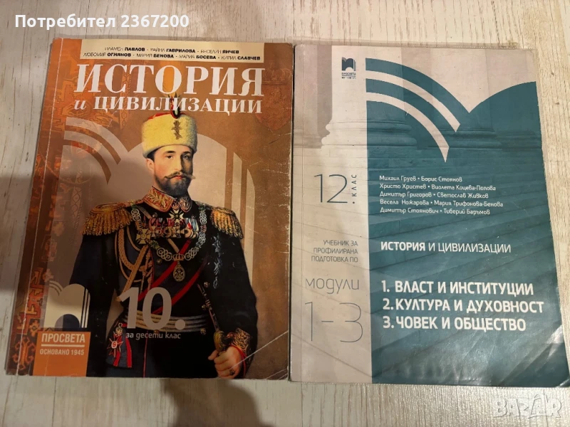 Учебници за профилирана подготовка 12 клас, снимка 1