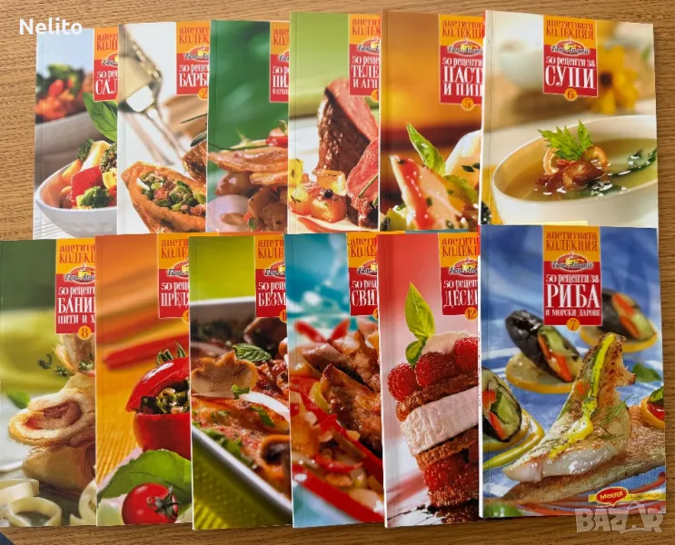 Апетитната кулинарна колекция на БонАпети, снимка 1