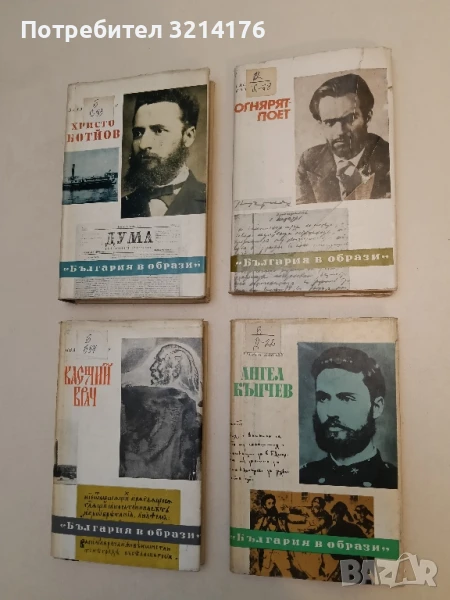 Ангел Кънчев - Георги Данчев, снимка 1