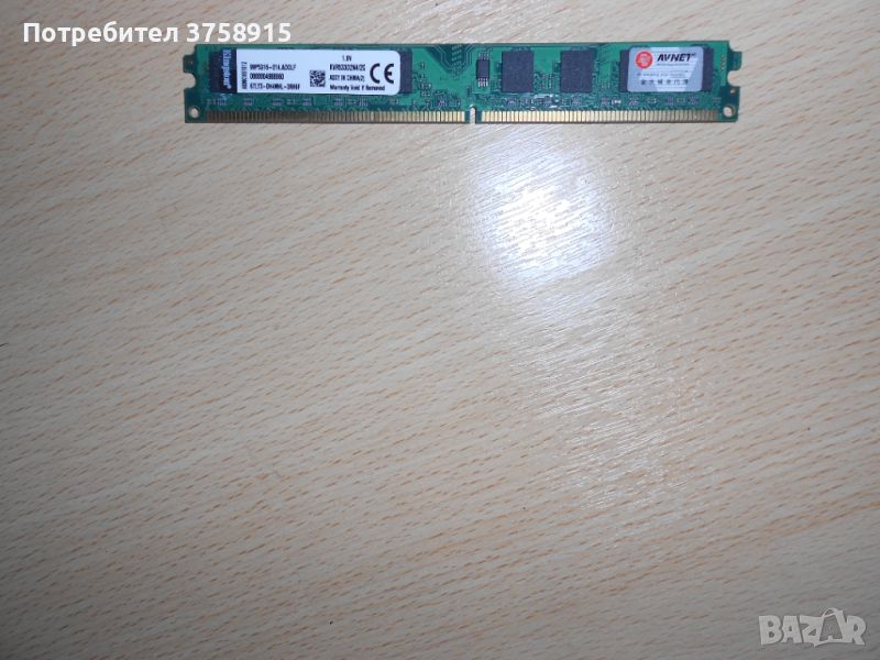 61.Ram DDR2 533 MHz,PC2-4200,2Gb,Kingston. НОВ, снимка 1