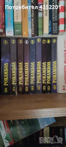 Рокамбол, снимка 1