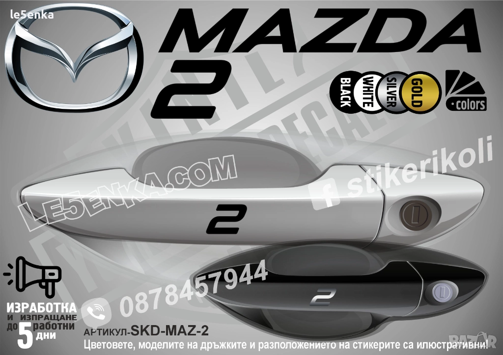 Mazda 2 стикери дръжки SKD-MAZ-2, снимка 1