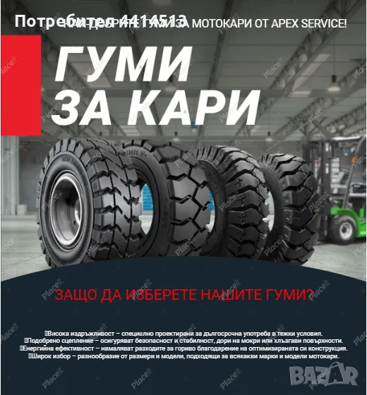 Гуми за кари – най-добри цени, снимка 1