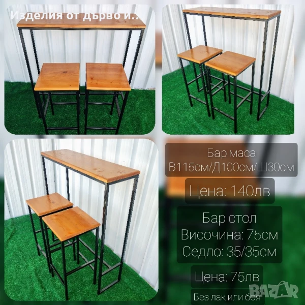 Железни бар маси и столове комбинация с дърво , снимка 1