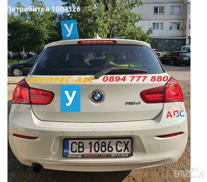 Опреснителни шофьорски курсове, снимка 1