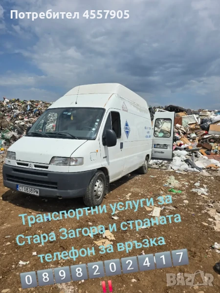 Транспортни услуги с бус , снимка 1