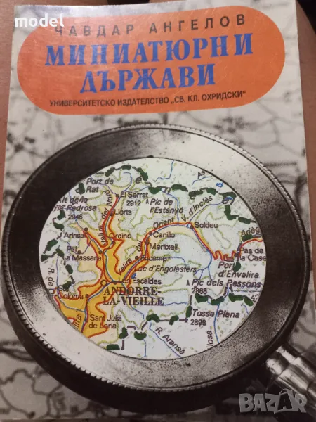 Миниатюрни държави. Кратък географски справочник - Чавдар Ангелов, снимка 1