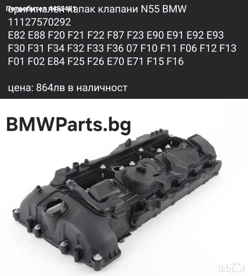 оригинален капак клапани N55 BMW 11127570292, снимка 1