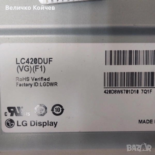 Матрица за телевизор LC420DUF(VG)(F1)!, снимка 1