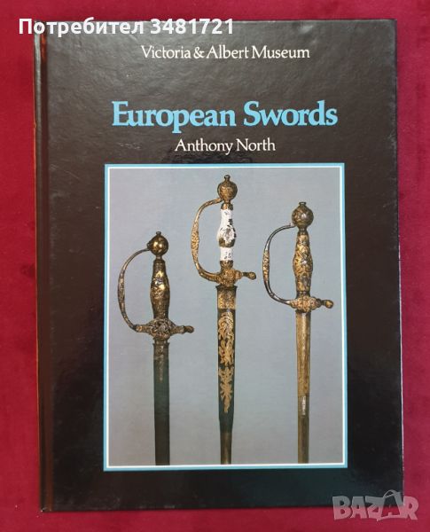 Енциклопедия - европейски мечове / European Swords, снимка 1