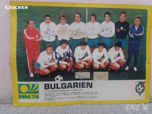 Футболен отбор на БЪЛГАРИЯ  "74.