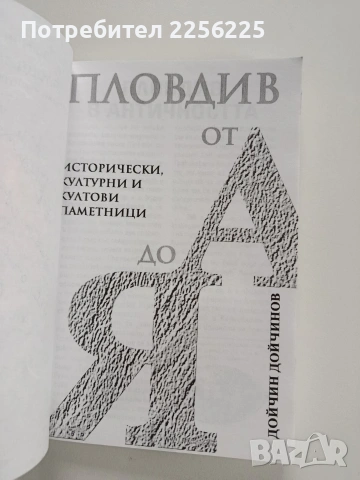 Пловдив от А до Я, снимка 7 - Художествена литература - 53950278
