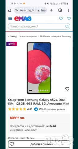 Samsung A52S 5G 128gb, снимка 5 - Samsung - 47089949