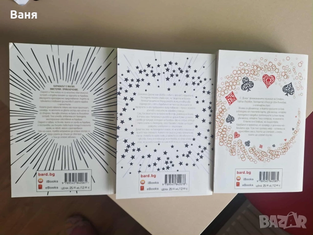 Колекция "Каравал" - Стефани Гарбър, снимка 4 - Художествена литература - 52594838