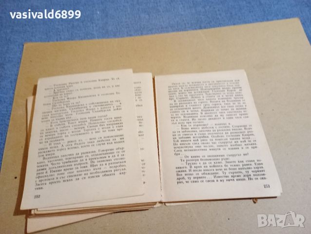 Йежи Шеверски - Пет пъти убийство , снимка 10 - Художествена литература - 46330492