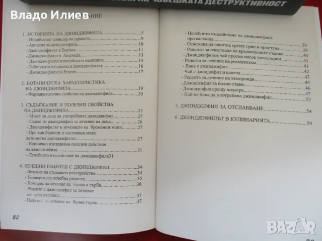 Книги нови  "Добрите срещу лошите мазнини","Жива и мъртва вода-съвършеното лекарство", снимка 10 - Други - 47994628