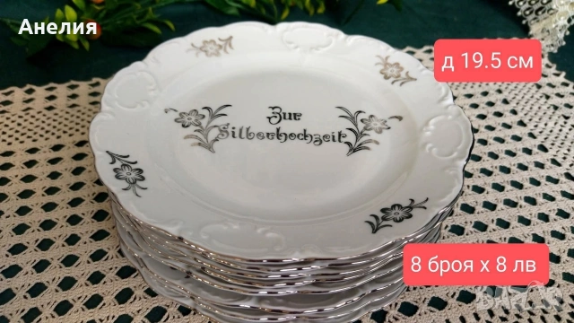 Mitterteich Bavaria сребърна сватба или в ежедневието 