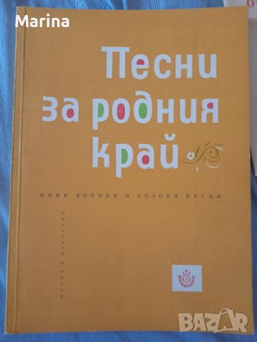 книги с песни и танци, снимка 5 - Антикварни и старинни предмети - 46322197